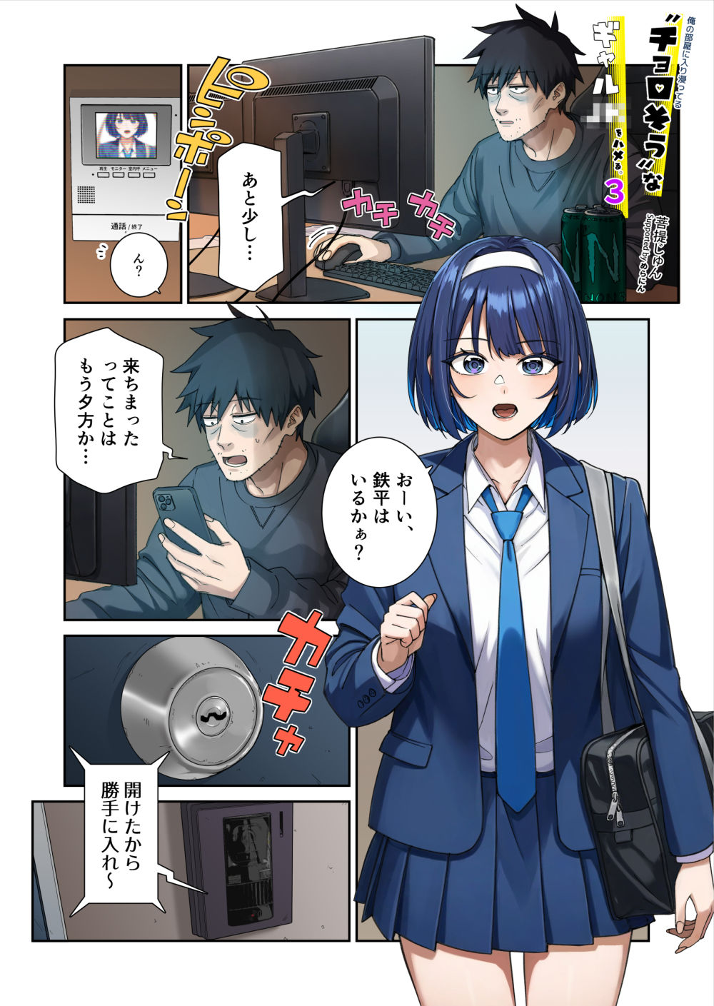 俺の部屋に入り浸ってるチョロそうなギャル●●をハメる。3 サンプル画像1