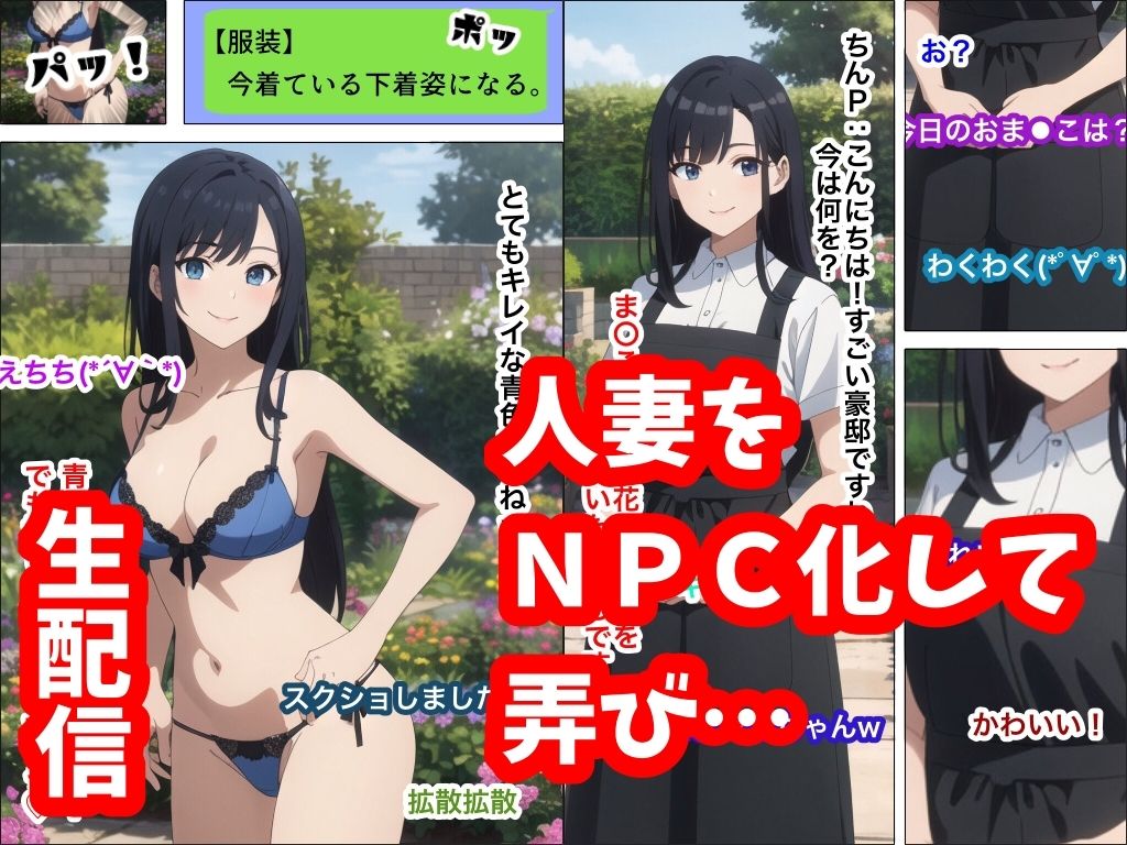 催●NPC化スマホ〜街行く女でゲーム実況〜 サンプル画像1