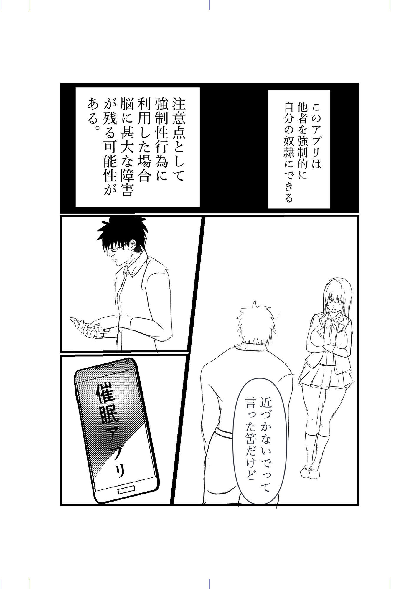 催●アプリで『生理的に無理wwww』と言われた美少女クラスメイトを即ハメ肉便器化！ チー牛眼鏡の完全常識改変催●堕ち漫画 サンプル画像5