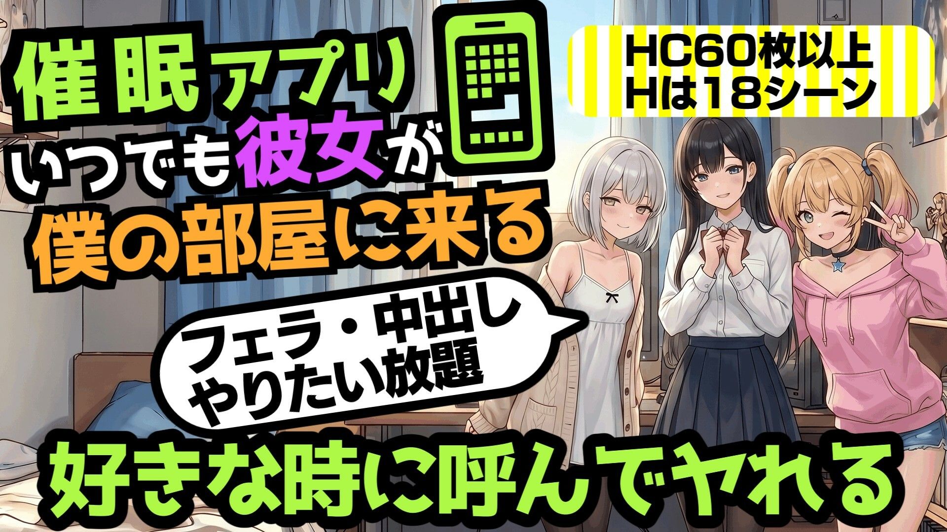 催●アプリ・いつでも彼女が僕の部屋にやってくる サンプル画像1
