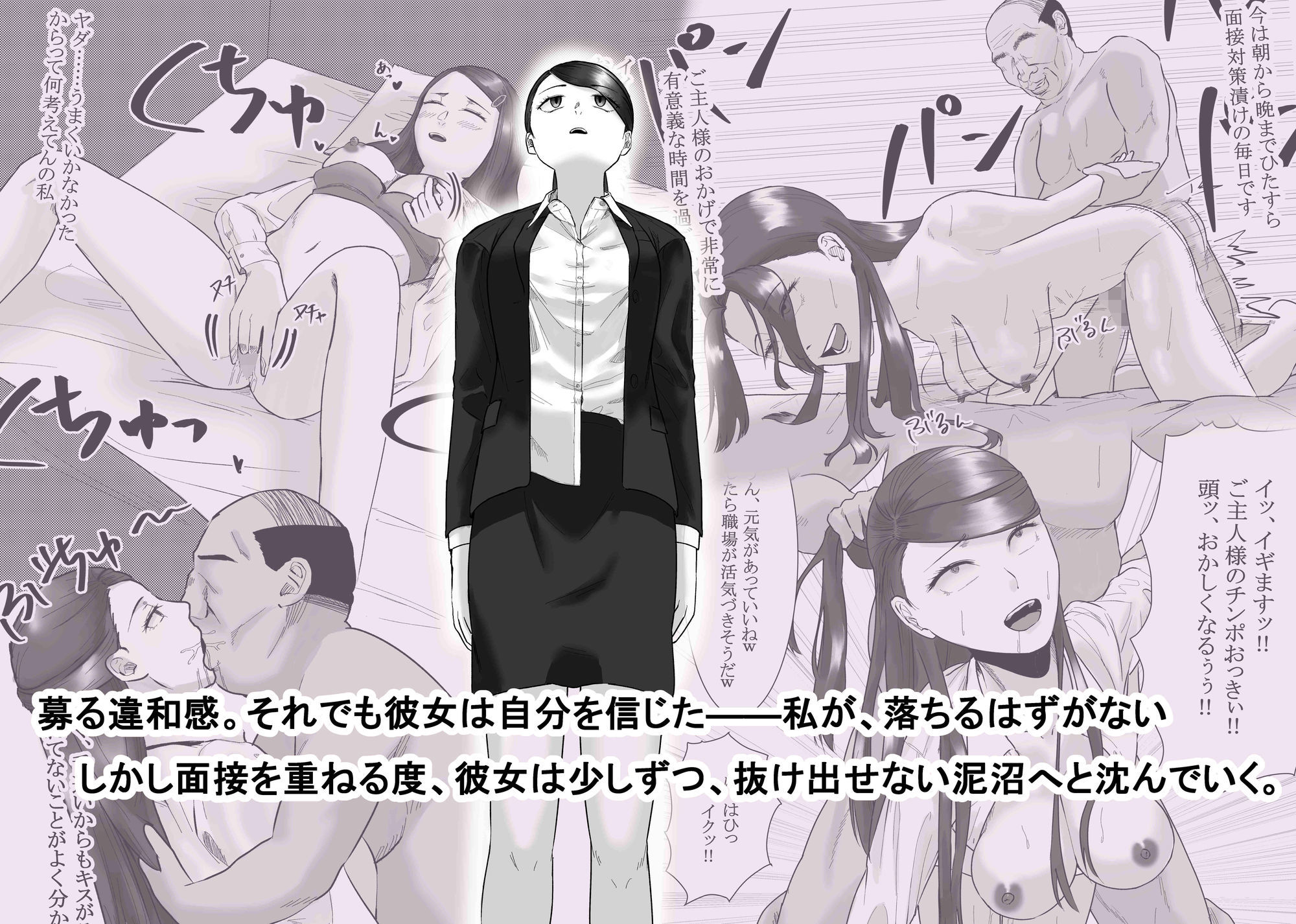 催●面接（サイミンメンセツ）  〜エリート就活生を僕専用の肉便器にしてみた〜 サンプル画像1