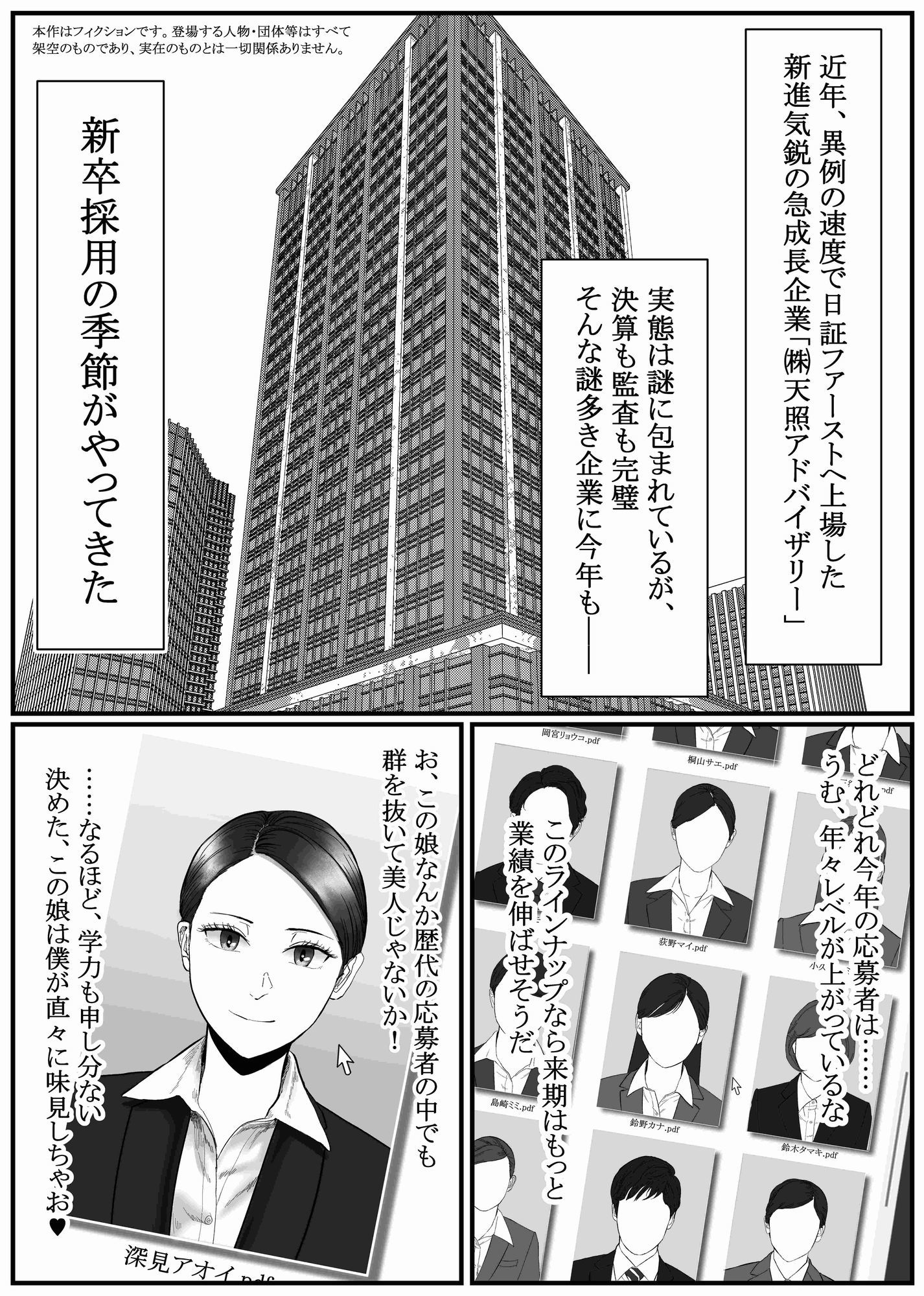 催●面接（サイミンメンセツ）  〜エリート就活生を僕専用の肉便器にしてみた〜 サンプル画像2