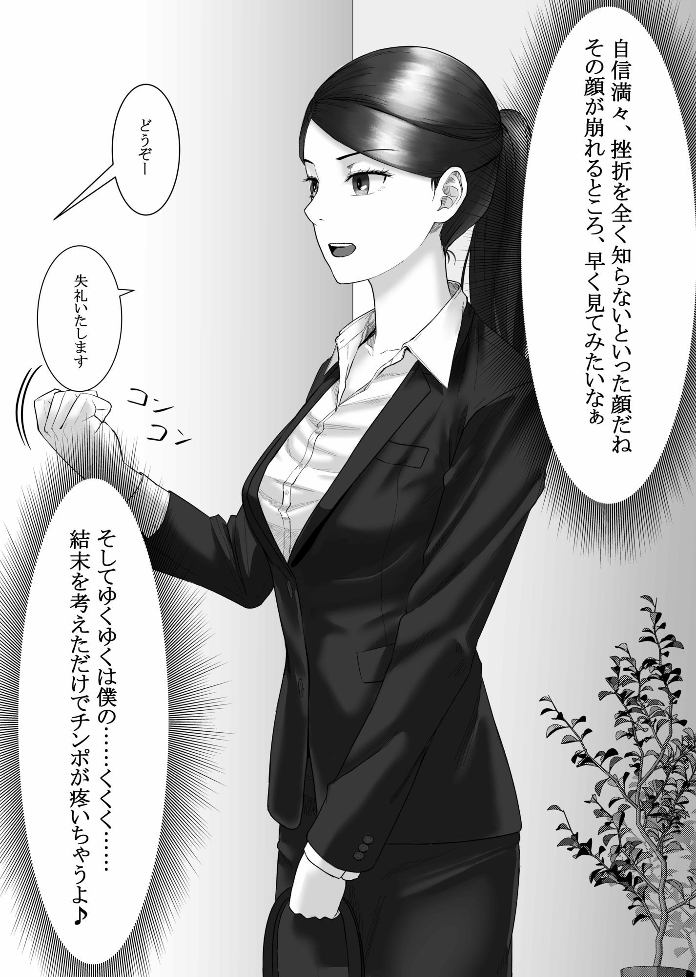 催●面接（サイミンメンセツ）  〜エリート就活生を僕専用の肉便器にしてみた〜 サンプル画像3