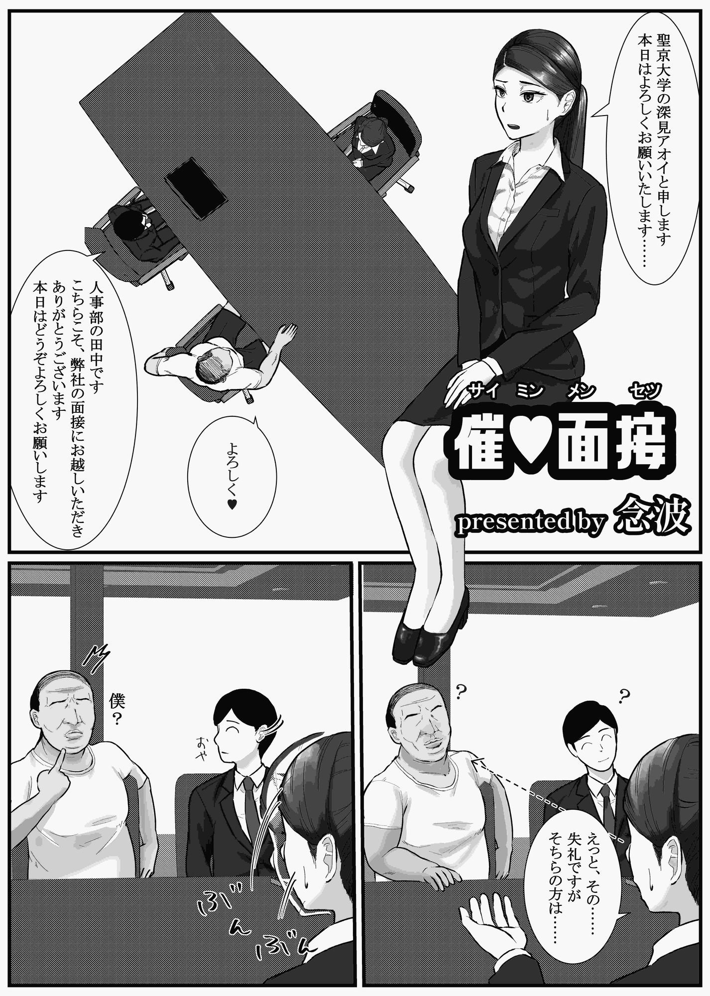 催●面接（サイミンメンセツ）  〜エリート就活生を僕専用の肉便器にしてみた〜 サンプル画像4