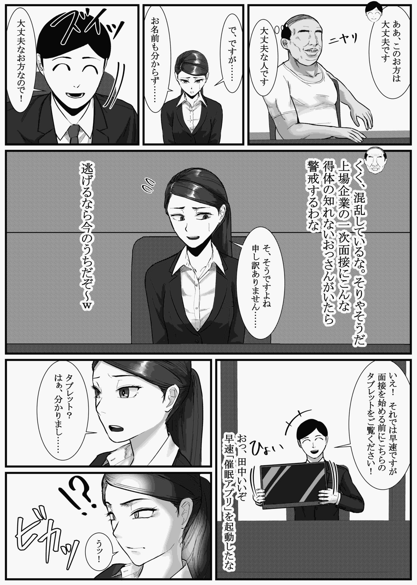 催●面接（サイミンメンセツ）  〜エリート就活生を僕専用の肉便器にしてみた〜 サンプル画像5
