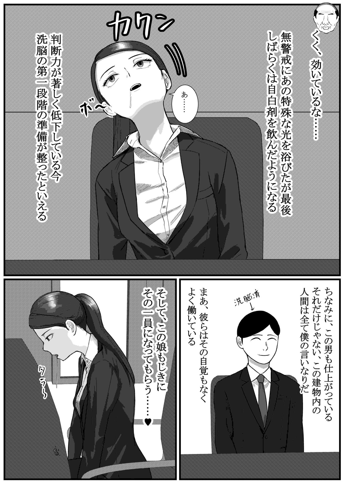 催●面接（サイミンメンセツ）  〜エリート就活生を僕専用の肉便器にしてみた〜 サンプル画像6