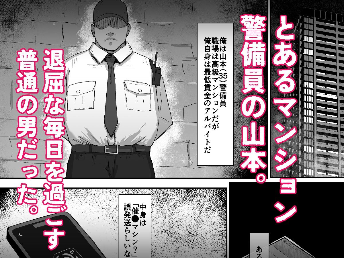 催〇マンション〜催〇マシンを手に入れた理不尽オッサンに犯●れる〜 サンプル画像1