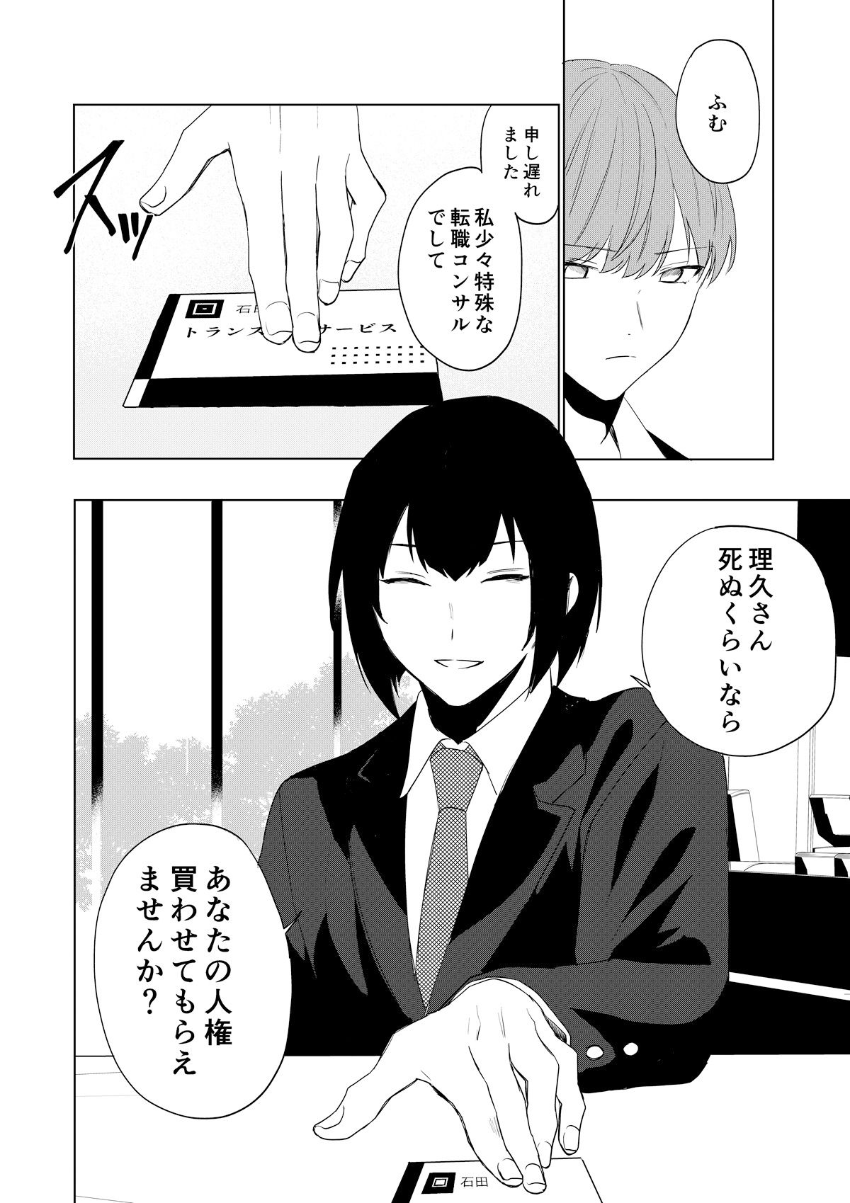 僕がTSさせられて、幸せなメス猫として飼われる話 サンプル画像2