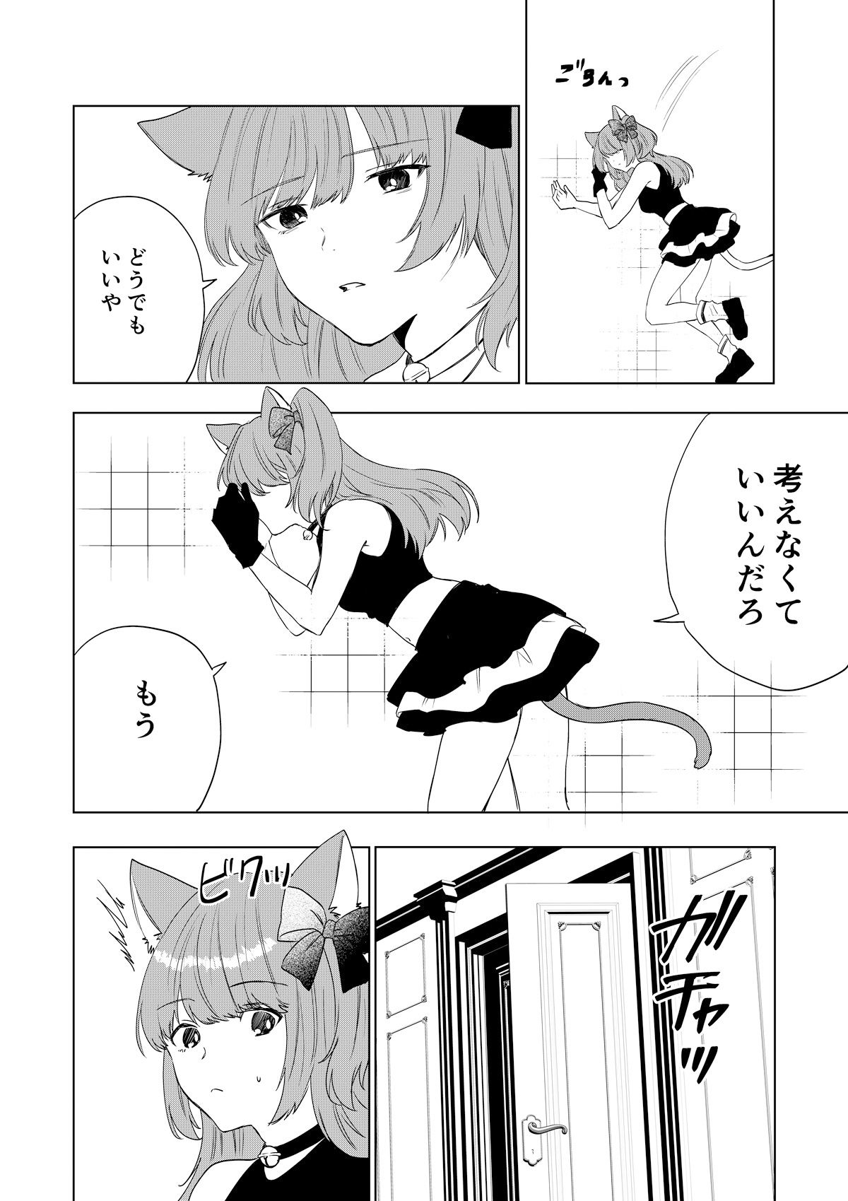 僕がTSさせられて、幸せなメス猫として飼われる話 サンプル画像6