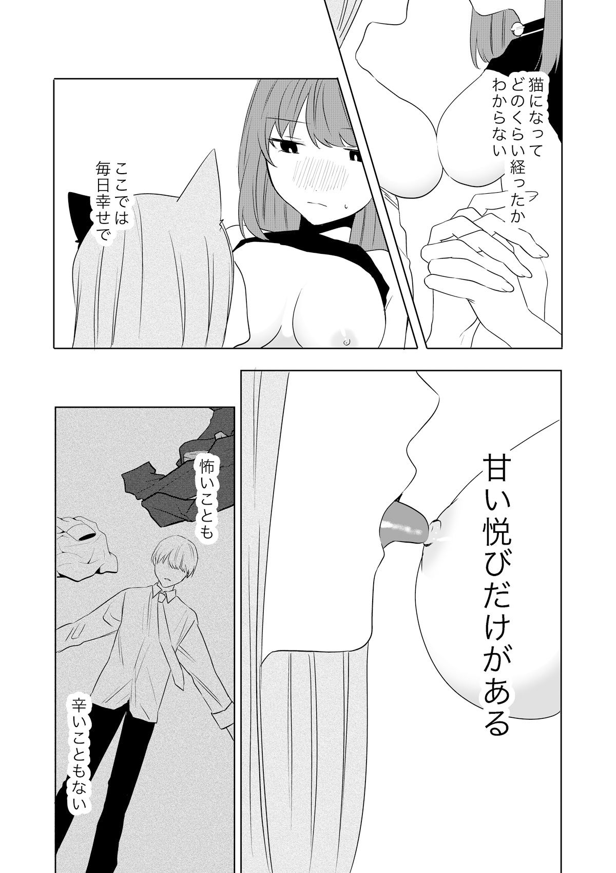 僕がTSさせられて、幸せなメス猫として飼われる話 サンプル画像8