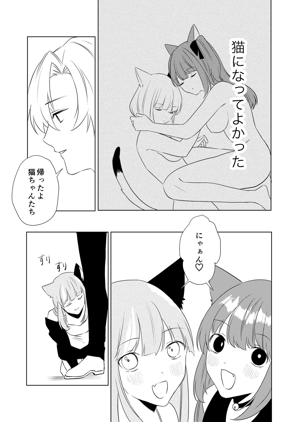 僕がTSさせられて、幸せなメス猫として飼われる話 サンプル画像9