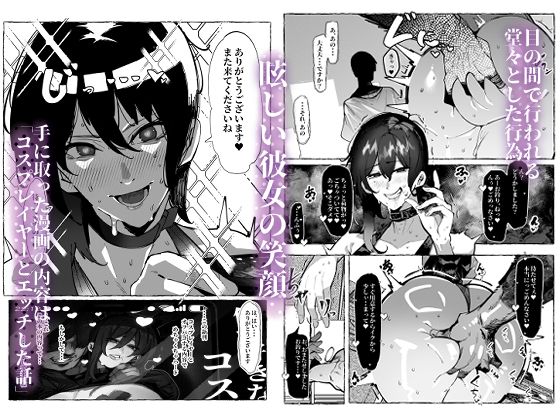 僕が好きなコスプレイヤーが・・・ サンプル画像3