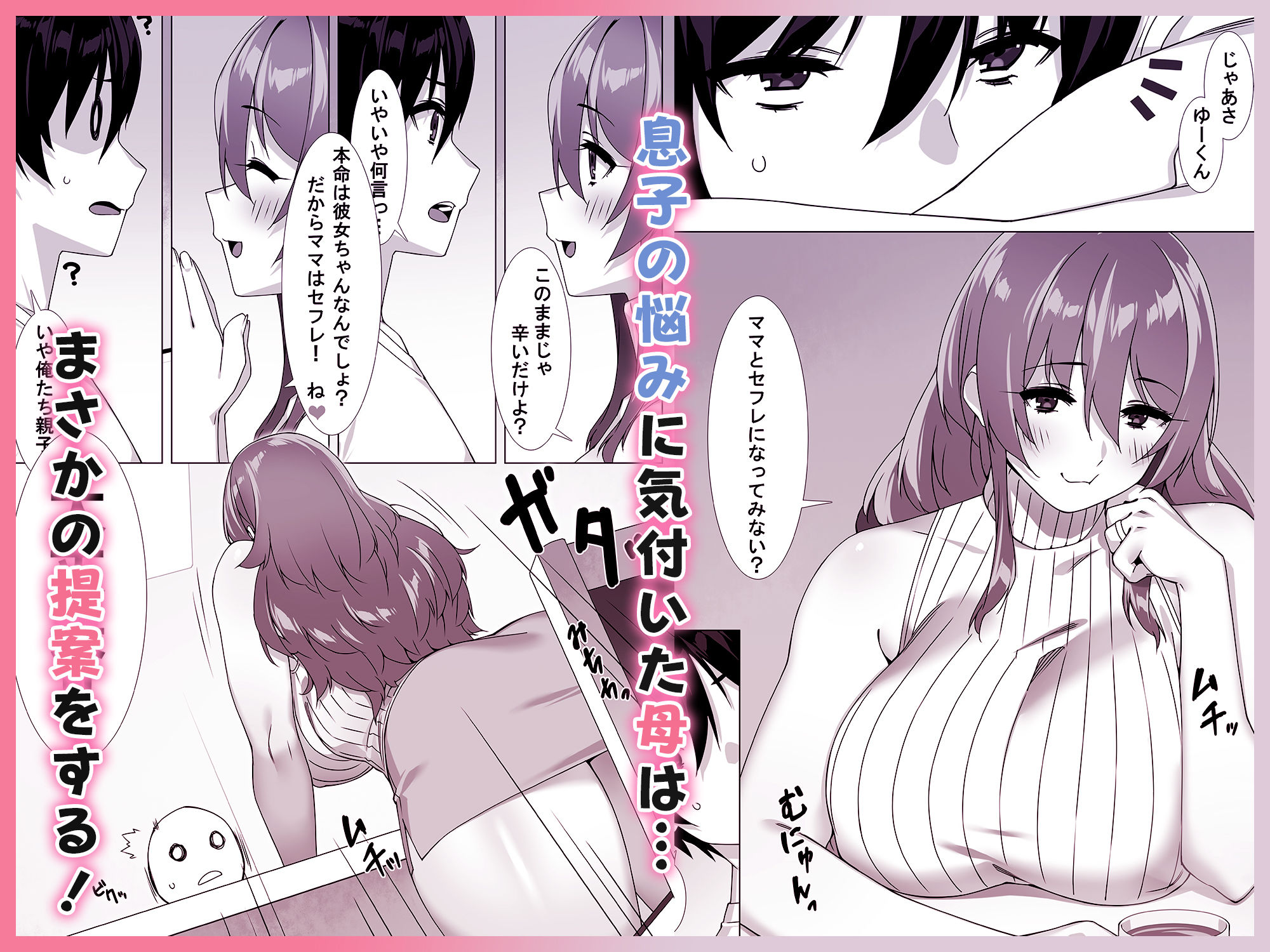 僕のセフレはお母さん〜ムチムチ甘々SEX三昧〜 サンプル画像2