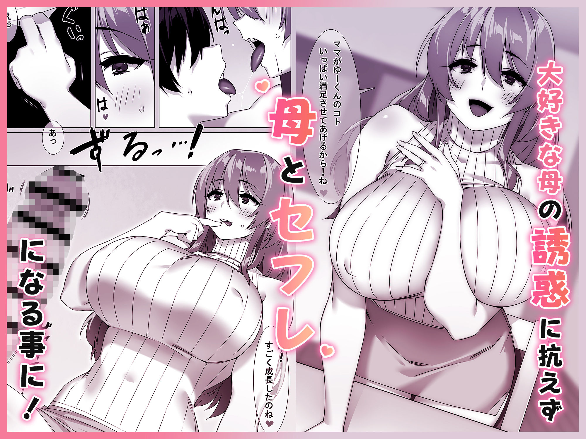 僕のセフレはお母さん〜ムチムチ甘々SEX三昧〜 サンプル画像3