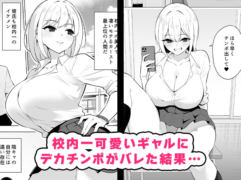 僕のデカチンポにドハマリするギャル サンプル画像1
