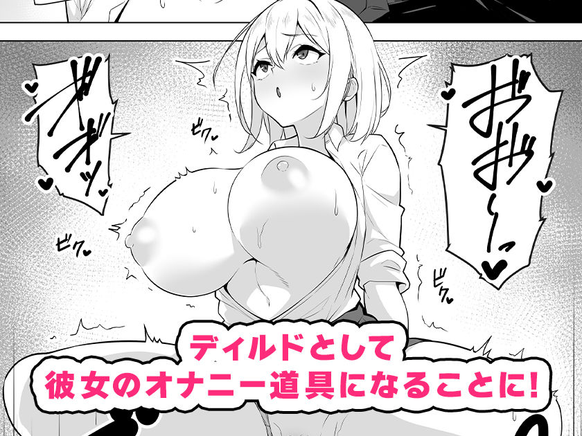 僕のデカチンポにドハマリするギャル サンプル画像2