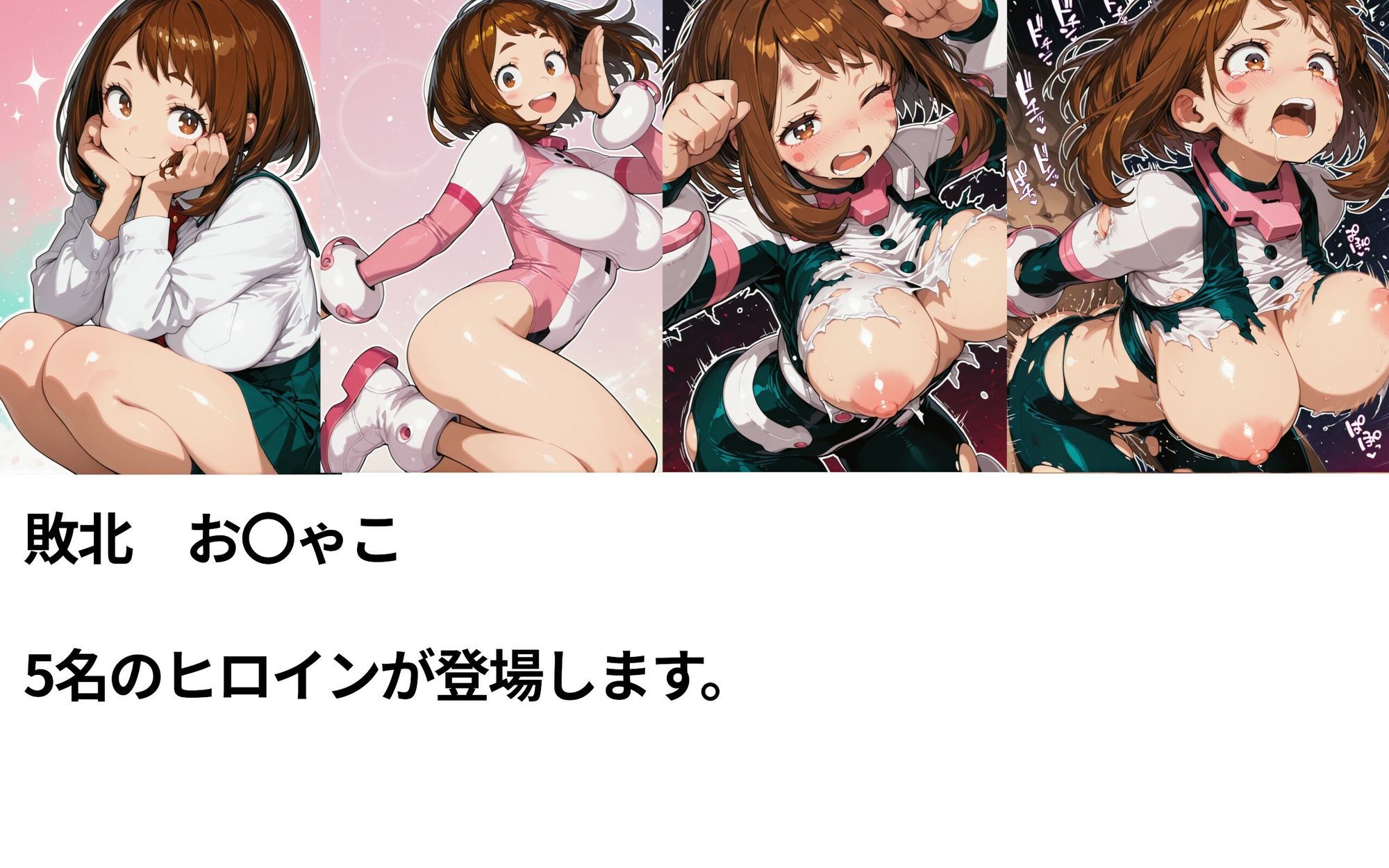 僕のヒーローアカ〇ミア  敗北ヒロインズ サンプル画像2