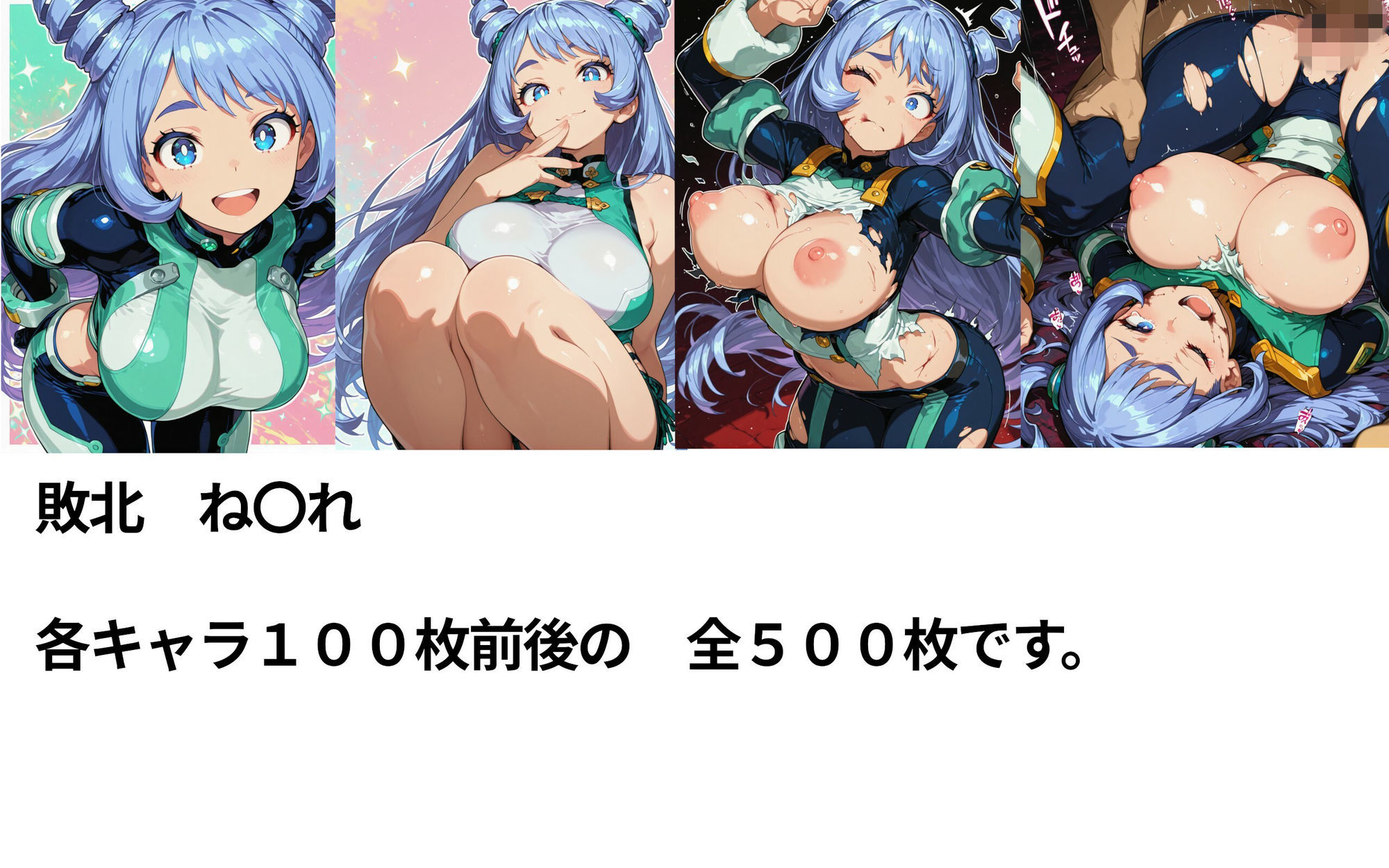 僕のヒーローアカ〇ミア  敗北ヒロインズ サンプル画像3