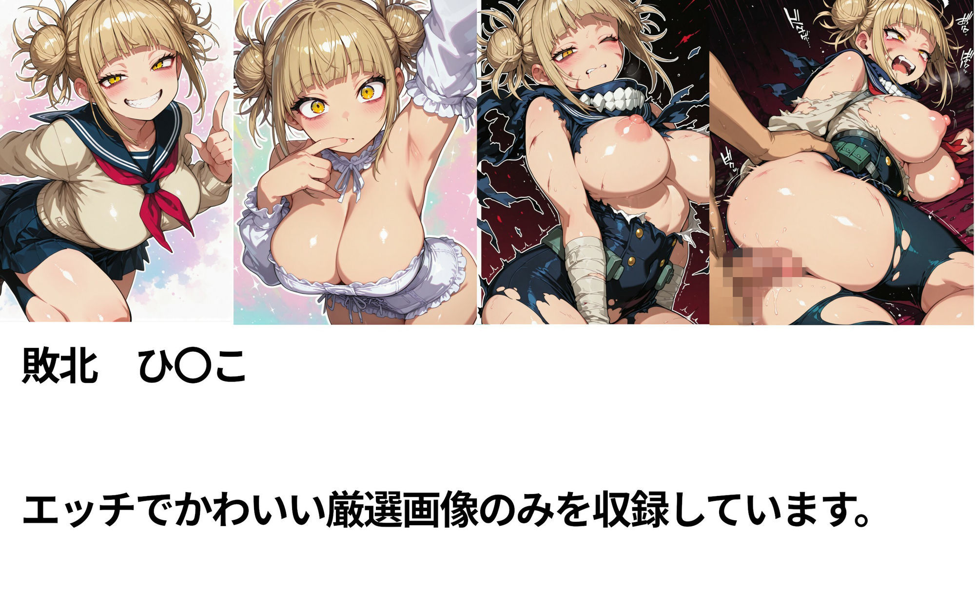 僕のヒーローアカ〇ミア  敗北ヒロインズ サンプル画像4