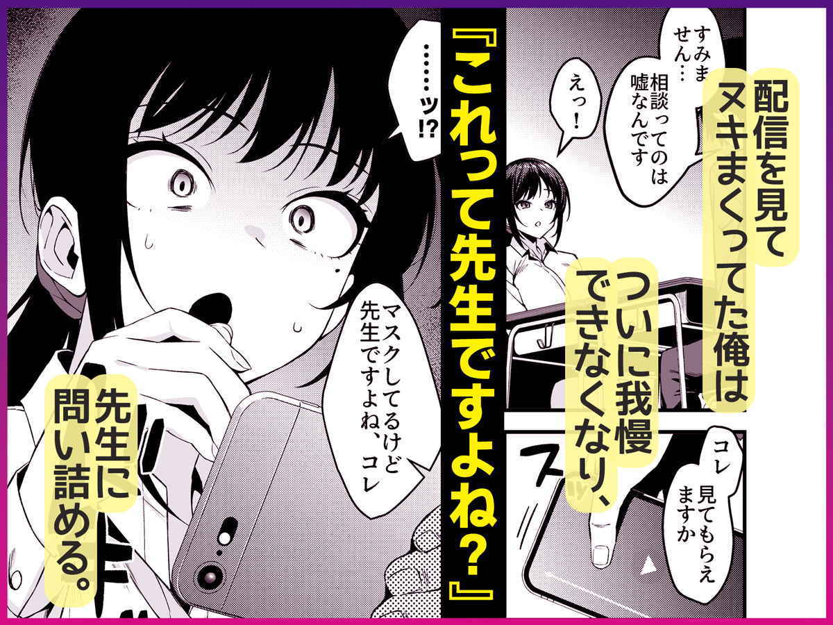 僕の先生はエロ配信者の中の人。 〜陥没乳首をほじりながらアニ声絶頂しまくる23歳担任女教師〜 サンプル画像4