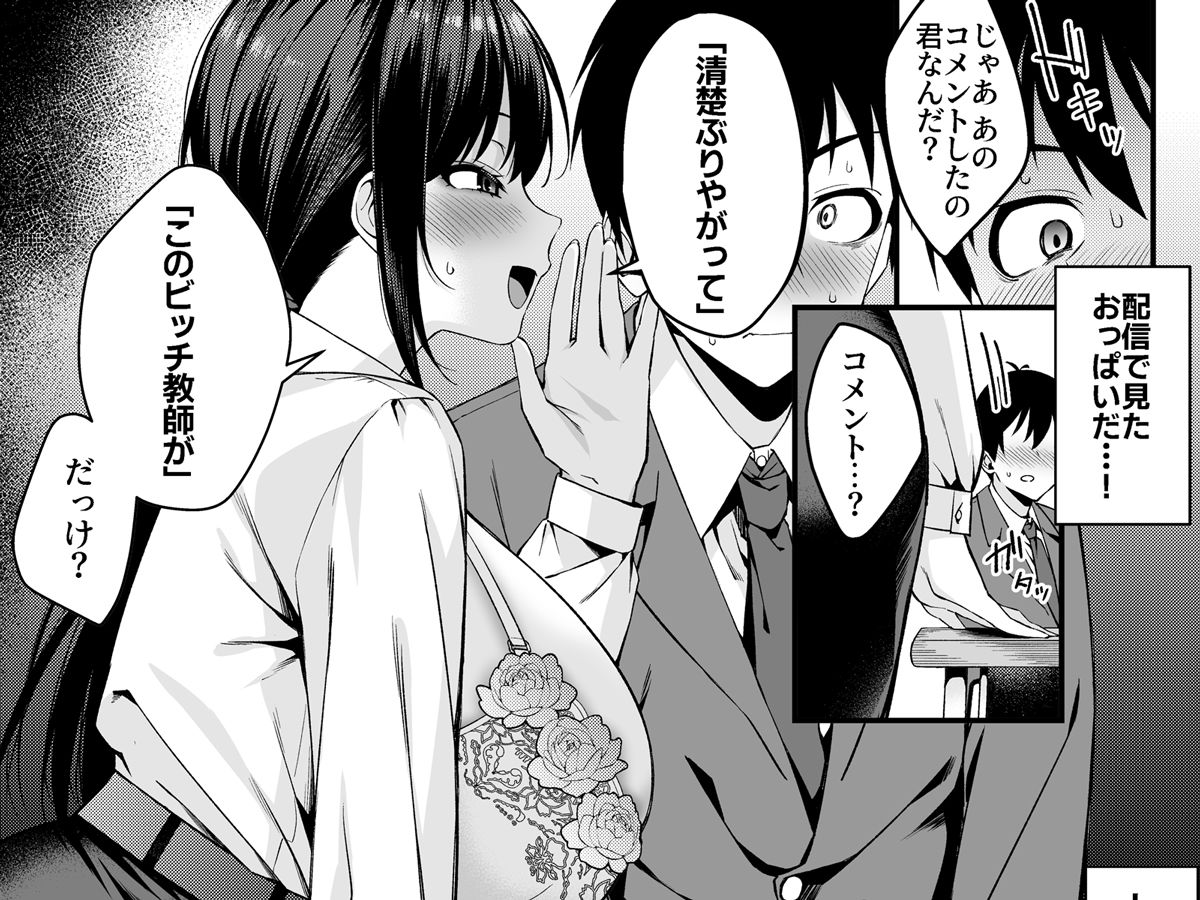 僕の先生はエロ配信者の中の人。 〜陥没乳首をほじりながらアニ声絶頂しまくる23歳担任女教師〜 サンプル画像8