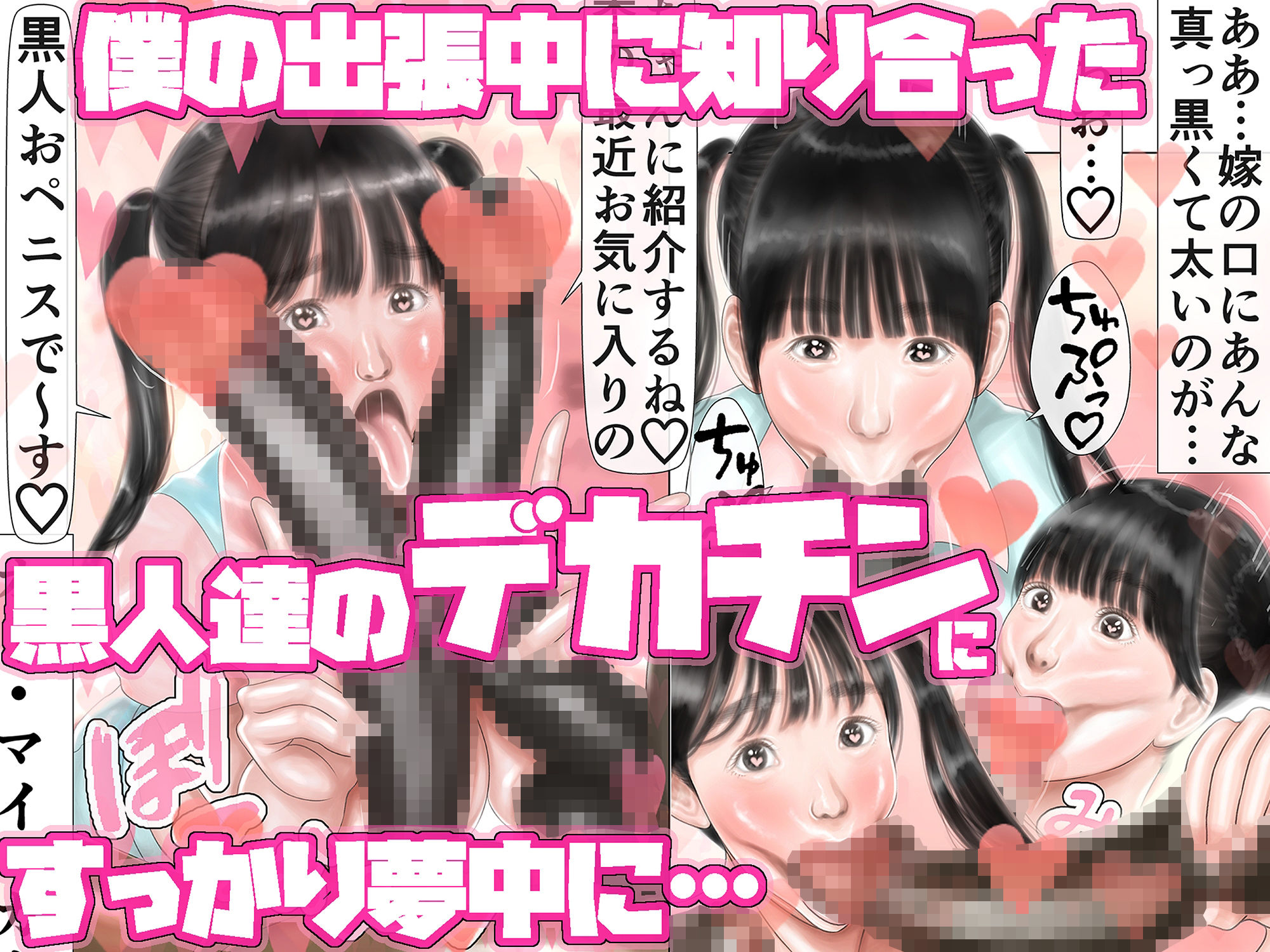 僕の出張中愛しい嫁はデカチン黒人達の中出し専用生オナホ サンプル画像3