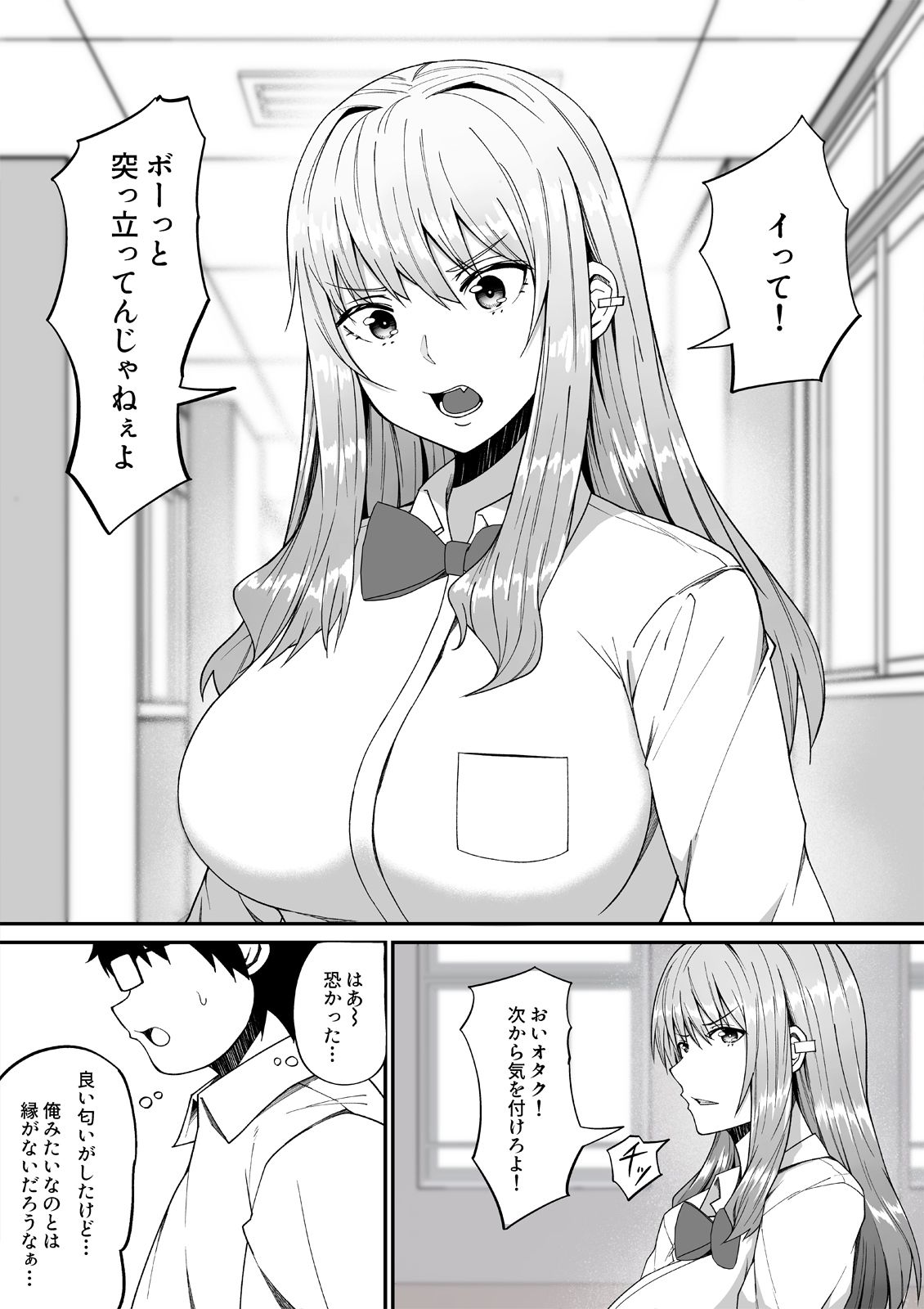 僕の命令に逆らえないギャル サンプル画像1