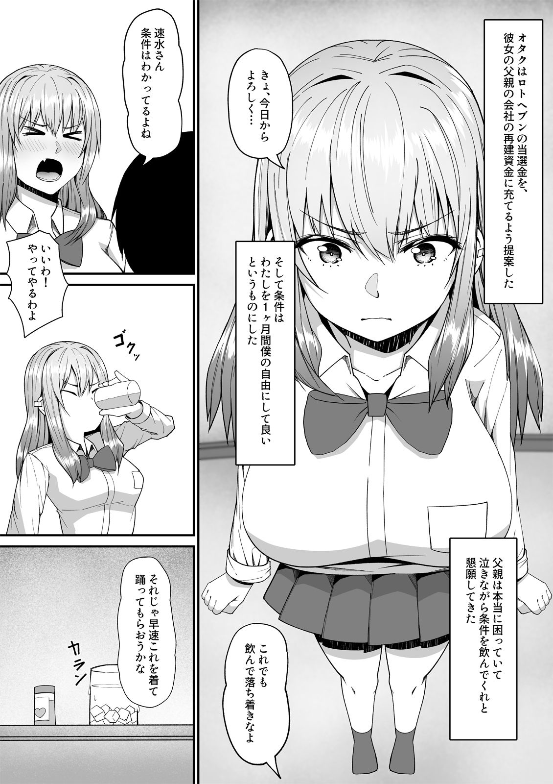 僕の命令に逆らえないギャル サンプル画像4