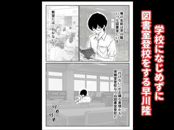 僕の図書委員長がサッカー部のイケメンエースに中出しされる話 サンプル画像1