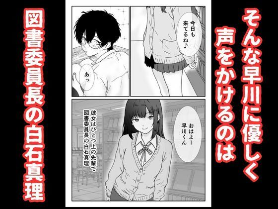 僕の図書委員長がサッカー部のイケメンエースに中出しされる話 サンプル画像2