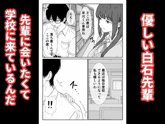 僕の図書委員長がサッカー部のイケメンエースに中出しされる話 サンプル画像3