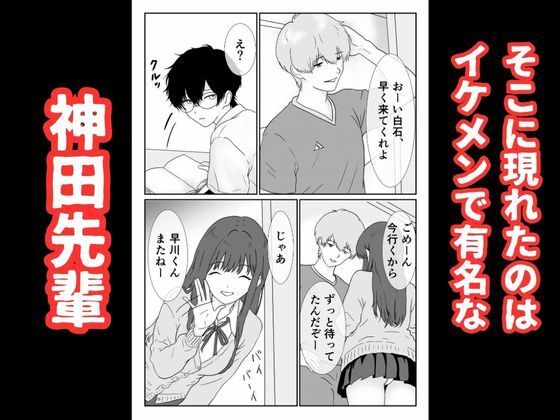 僕の図書委員長がサッカー部のイケメンエースに中出しされる話 サンプル画像5