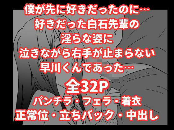 僕の図書委員長がサッカー部のイケメンエースに中出しされる話 サンプル画像9