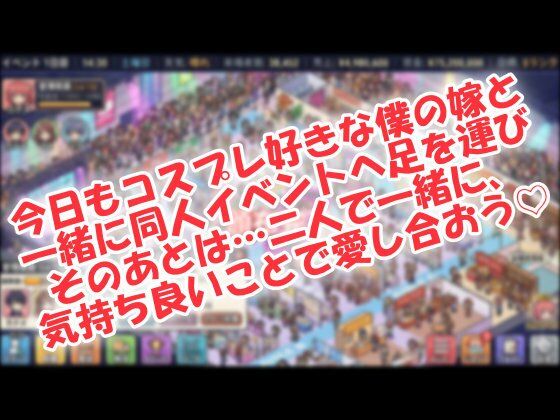 僕の嫁は☆有名コスプレイヤー！ サンプル画像1