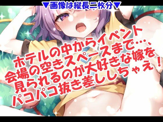 僕の嫁は☆有名コスプレイヤー！ サンプル画像2