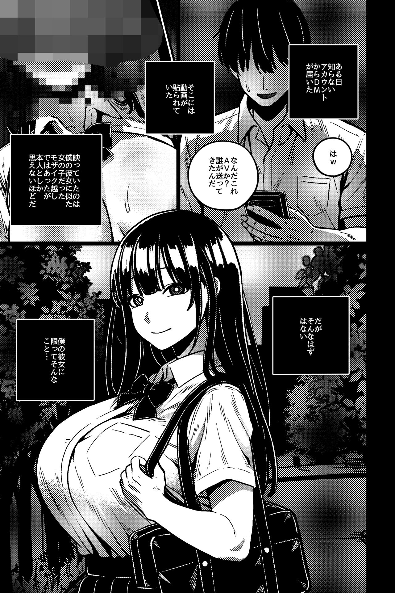 僕の彼女は不良に弱みを握られている サンプル画像1