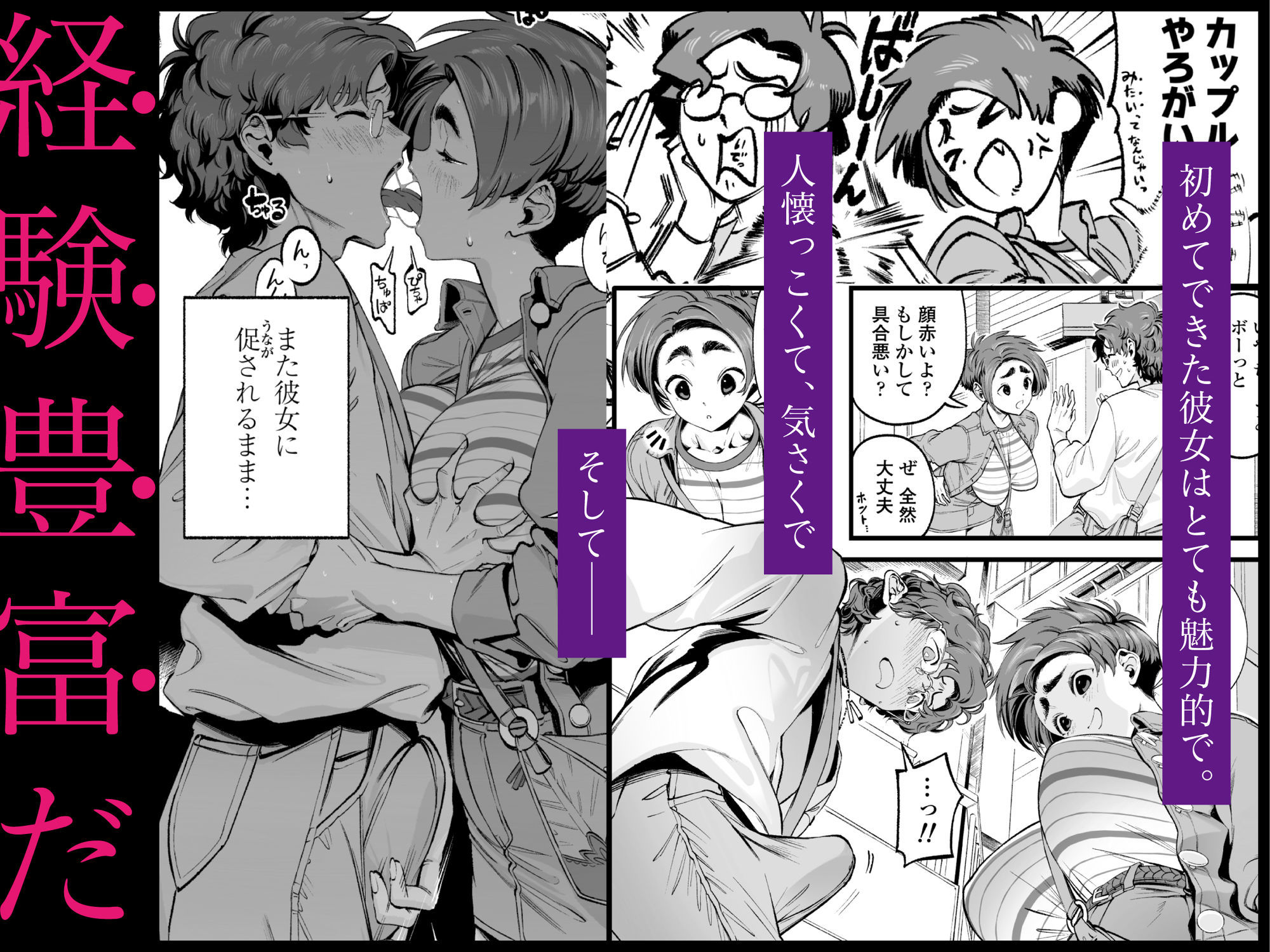 僕の知らない彼女の過去 サンプル画像1