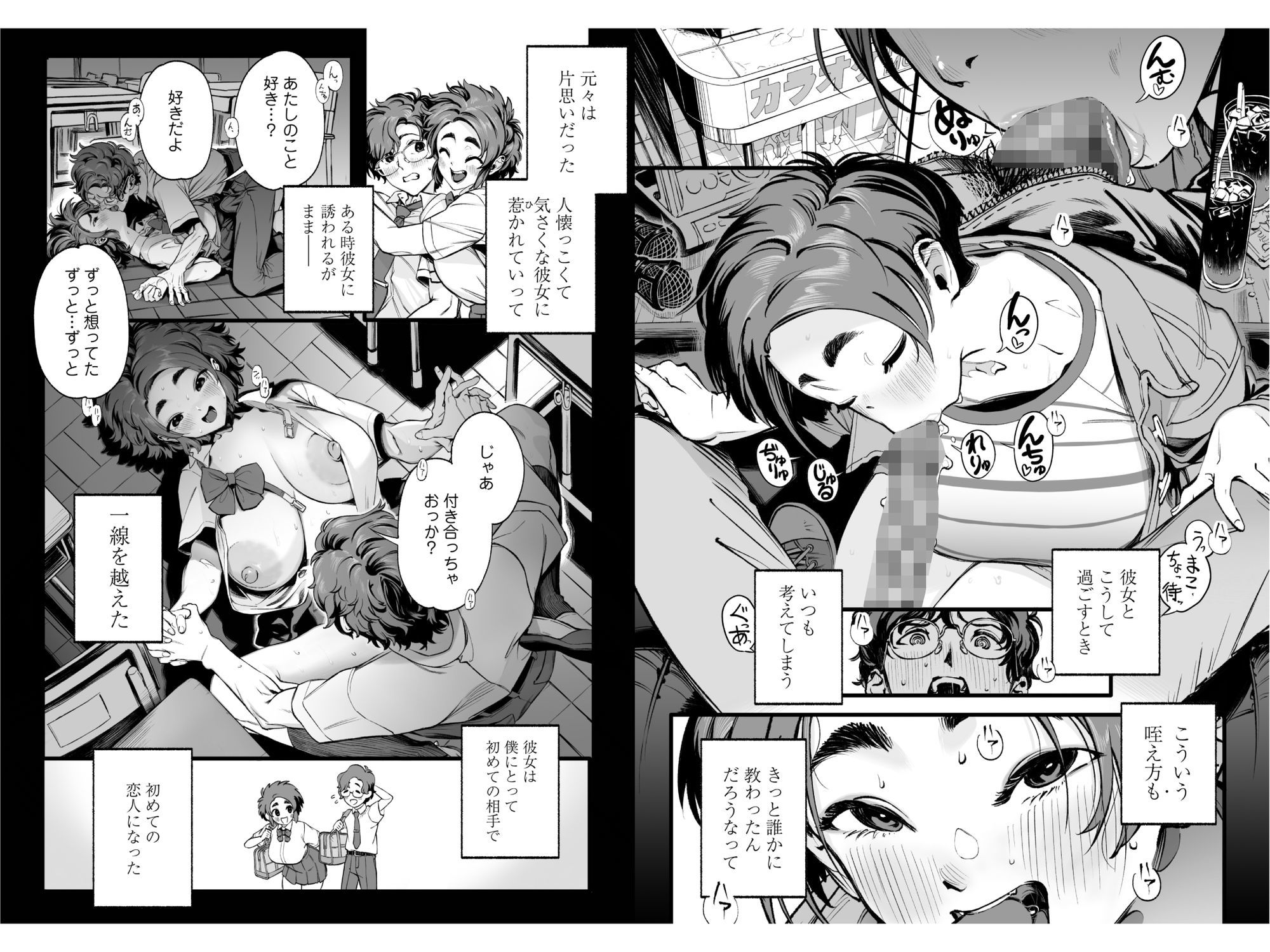 僕の知らない彼女の過去 サンプル画像4