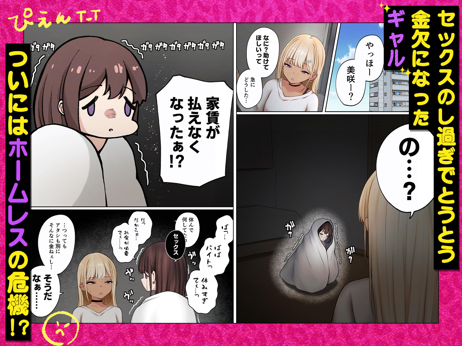 僕の部屋が幼馴染ギャルのヤリ部屋になった話  金欠裏垢女子編 サンプル画像1