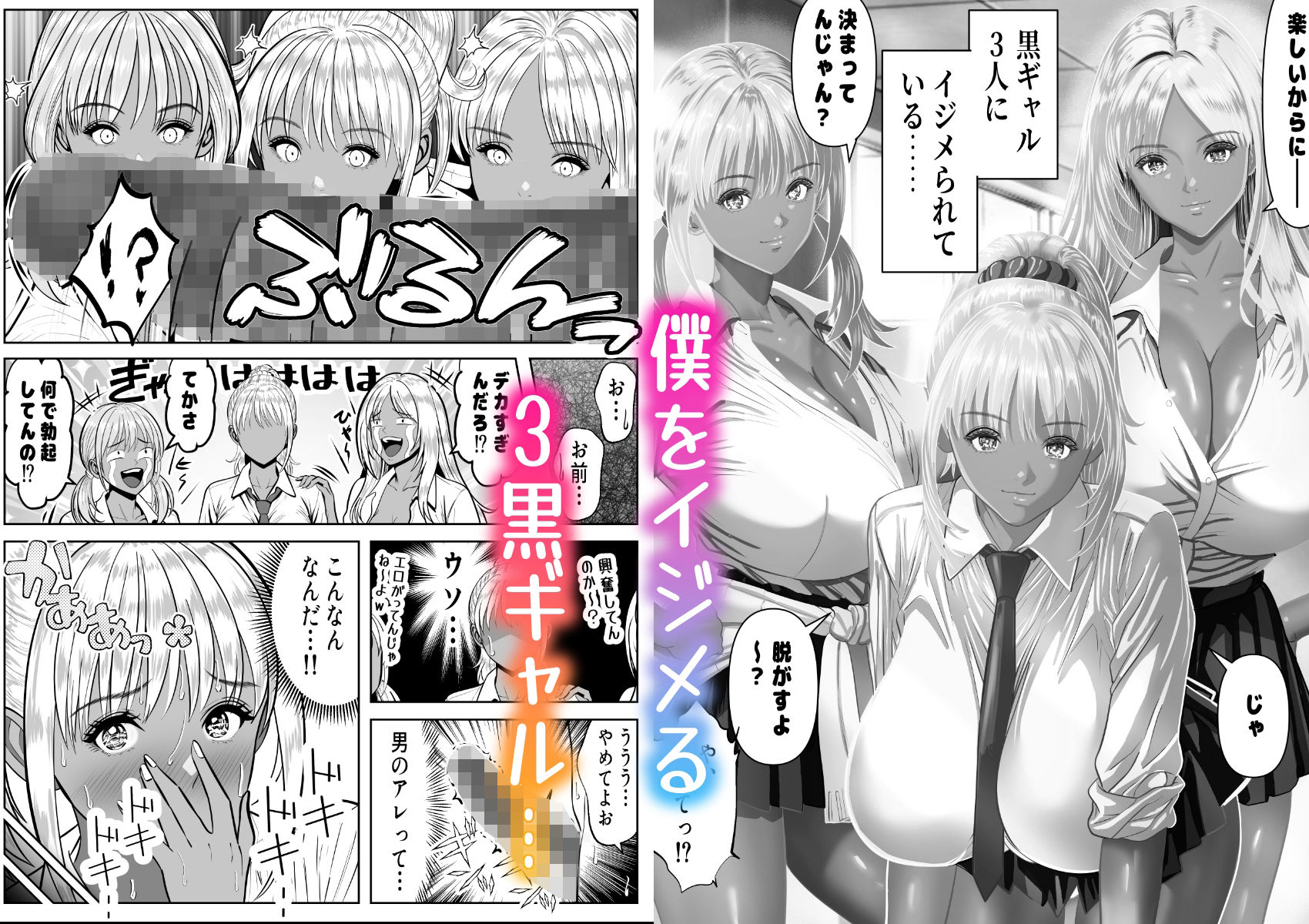 僕をイジメる黒ギャル3人、ヒイヒイ言わせてみた サンプル画像1
