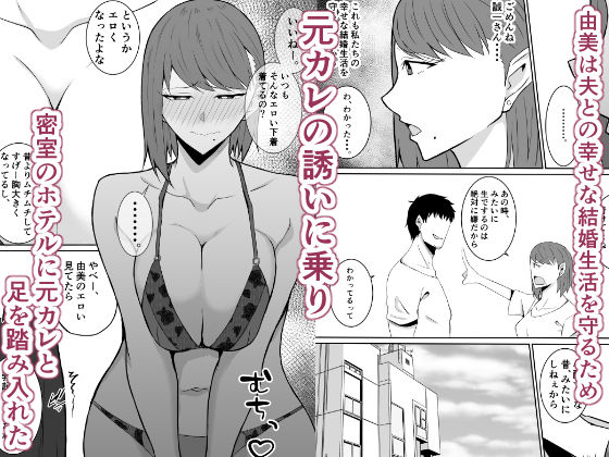 元カレのデカ〇ンが忘れられない話  人妻編 サンプル画像3