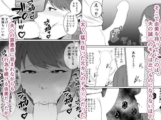 元カレのデカ〇ンが忘れられない話  人妻編 サンプル画像4