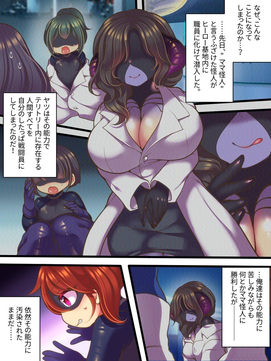元ヒーローのおもらし戦闘員はママにはかてません！ サンプル画像4