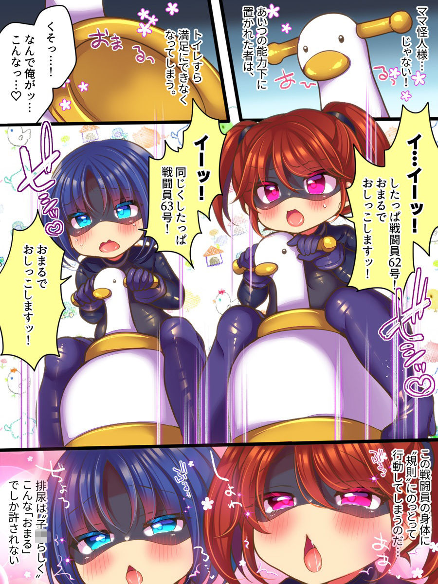 元ヒーローのおもらし戦闘員はママにはかてません！ サンプル画像5
