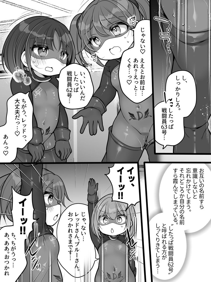 元ヒーローのおもらし戦闘員はママにはかてません！ サンプル画像8