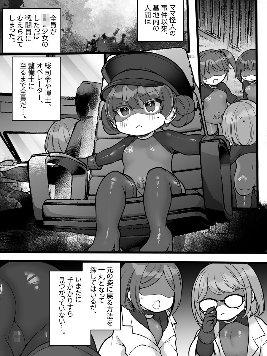 元ヒーローのおもらし戦闘員はママにはかてません！ サンプル画像9