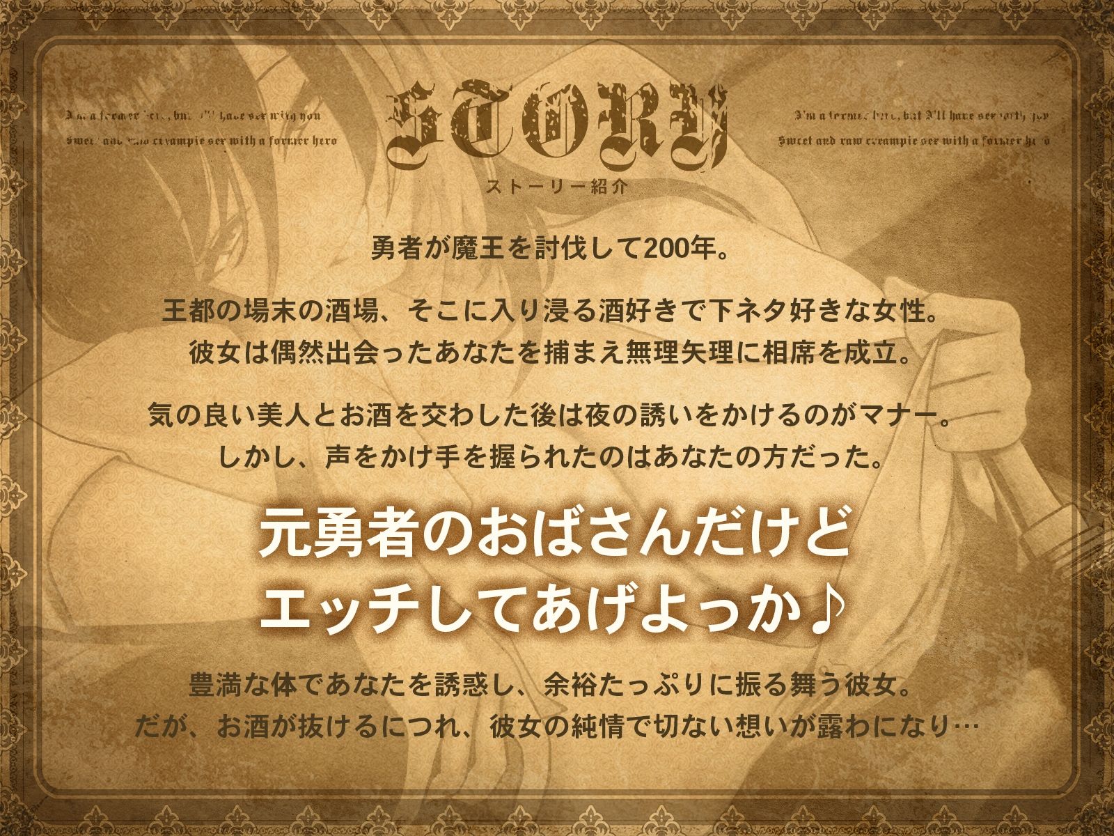 元勇者のおばさんだけど、エッチしてあげよっか♪〜元英雄との甘々中出し生ハメエッチ〜【KU100収録】 サンプル画像1