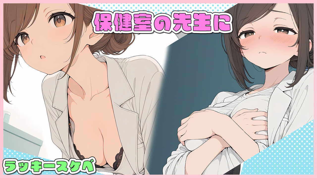 先生、その診察はアウトです！ サンプル画像1