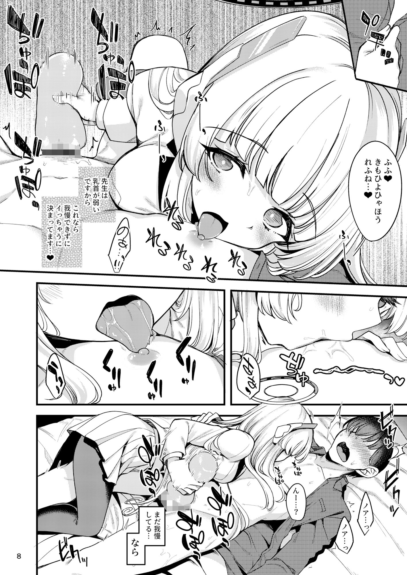 先生。こちらで気持ちよくしてさしあげますね？ サンプル画像3