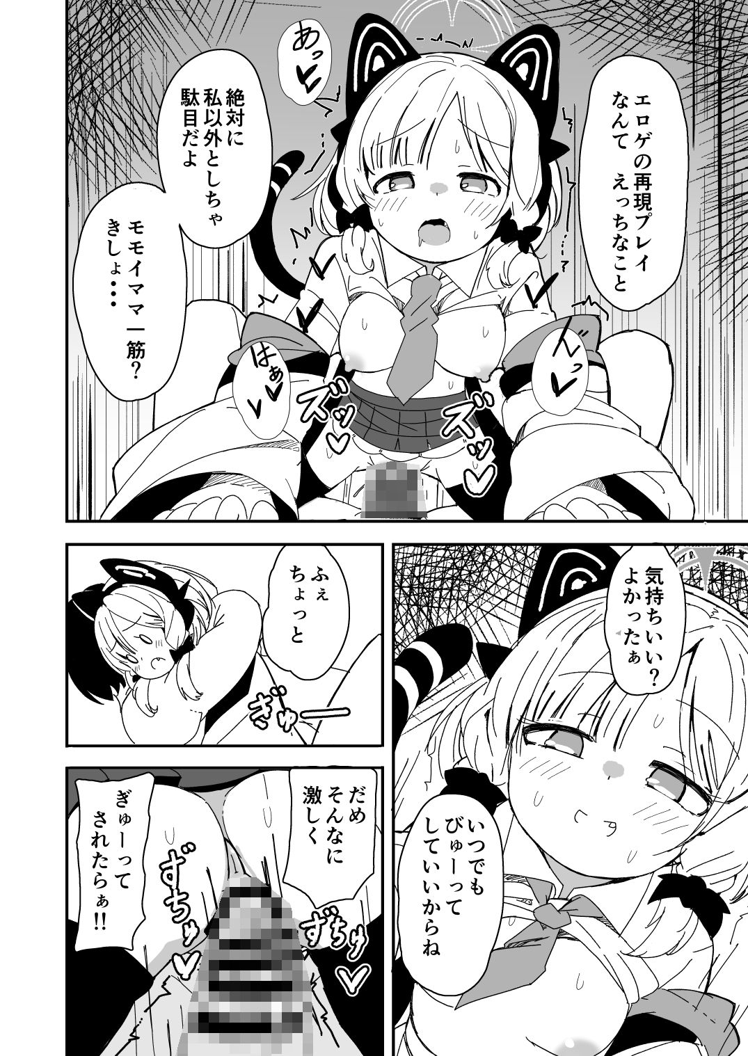 先生キヴォトスで年下の女の子に甘えるのは恥ずかしいことなんだよ サンプル画像1